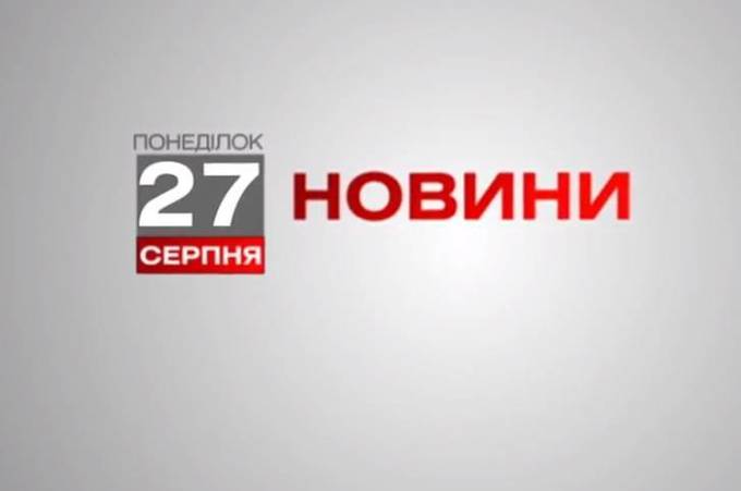 Вінниця 27 серпня. Відеорепортаж