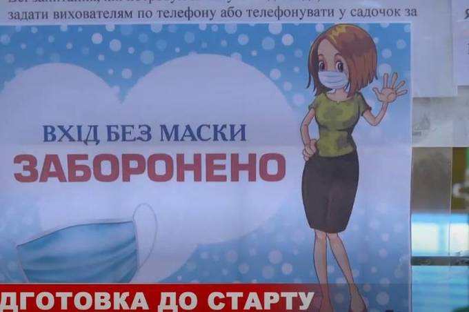 Що мають дитсадки для захисту від ковіду? 