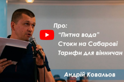 Понад 10 тисяч містян сплачують тариф за комунальні послуги на 30% більше через деяких депутатів обласної ради