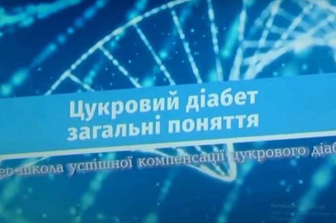 У Вінниці створили відеошколу для хворих на діабет