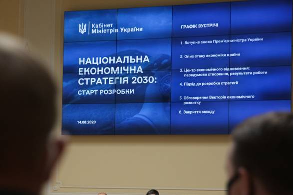 Уряд офіційно розпочав створення Національної економічної Стратегії-2030