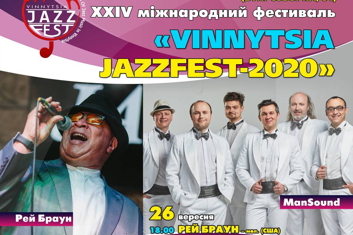 VINNYTSIA JAZZFEST-2020: найбільш бажана подія, якої чекали всі меломани, відбудеться 25-27 вересня