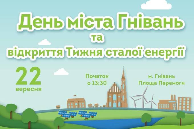 22 вересня м. Гнівань святкуватиме День міста та відкриття Тижня сталої енергії