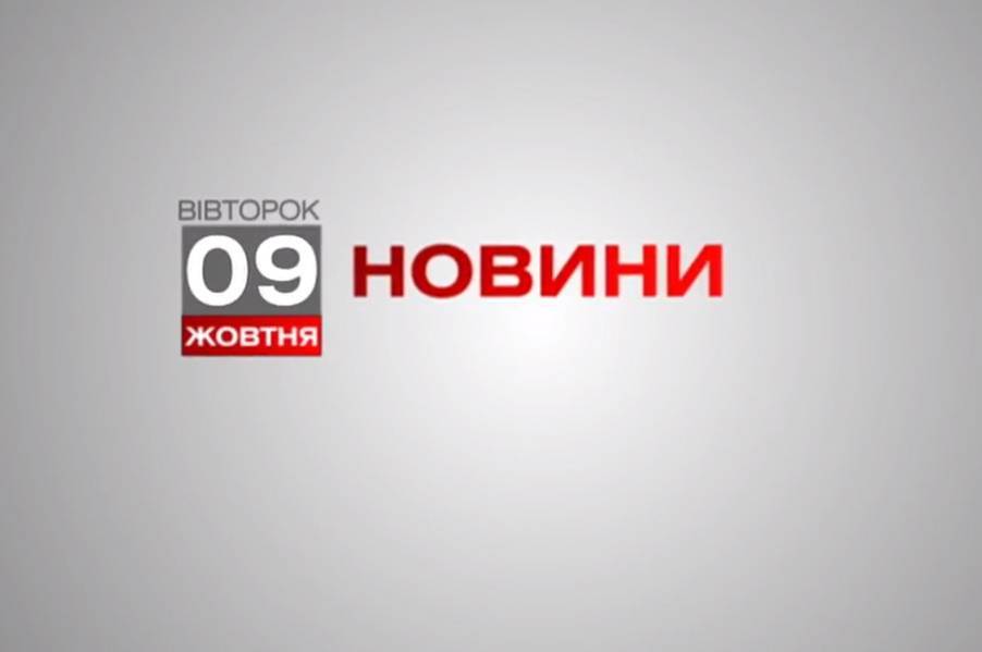 Вінниця 9 жовтня. Відеорепортаж