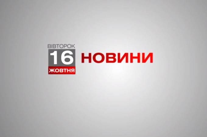 Вінниця 16 жовтня. Відеорепортаж