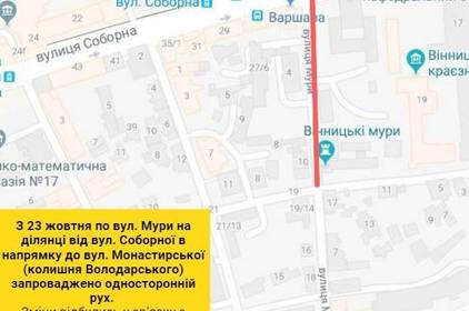 З 23 жовтня на ділянці вулиці Мури запроваджено односторонній рух