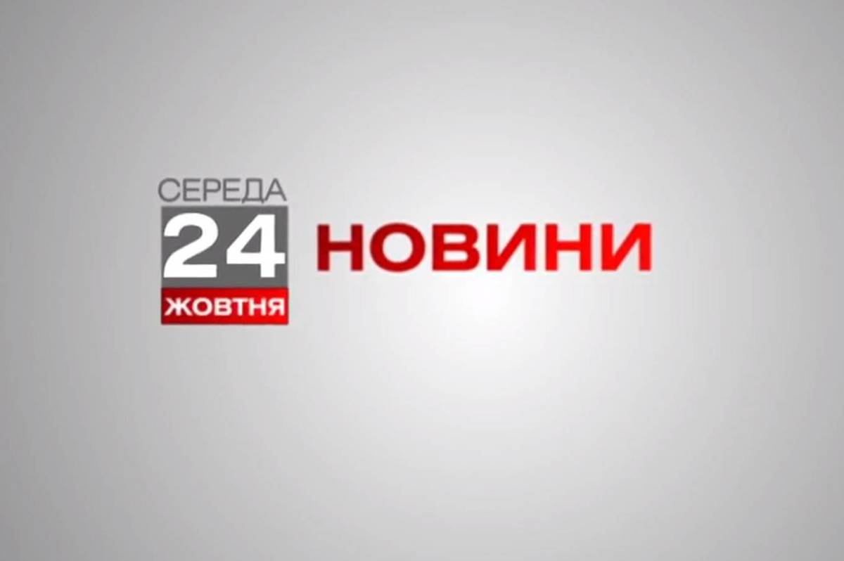 Вінниця 24 жовтня. Відеорепортаж