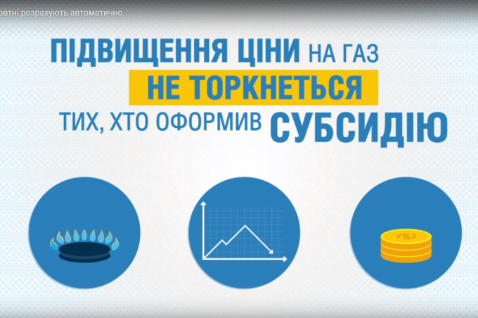 Уряд компенсує комунальні витрати тим сім’ям, які не встигли оформити субсидію