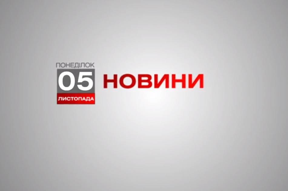 Вінниця 5 листопада. Відеорепортаж