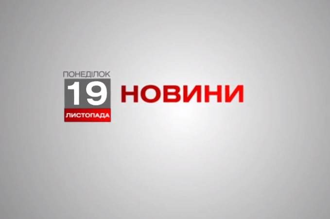 Вінниця 19 листопада. Відеорепортаж