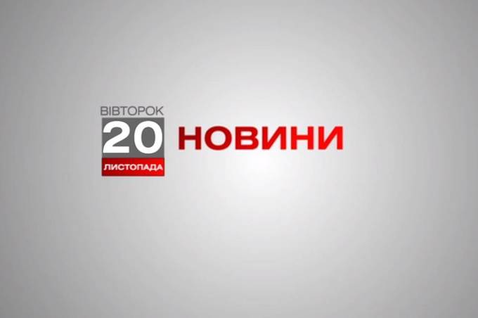 Вінниця 20 листопада. Відеорепортаж