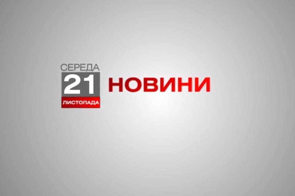 Вінниця 21 листопада. Відеорепортаж