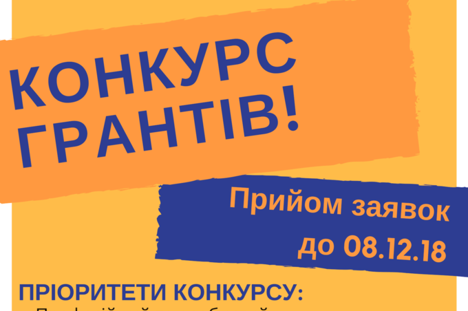 Молодіжний банк ініціатив Вінниці оголошує другий конкурс грантів