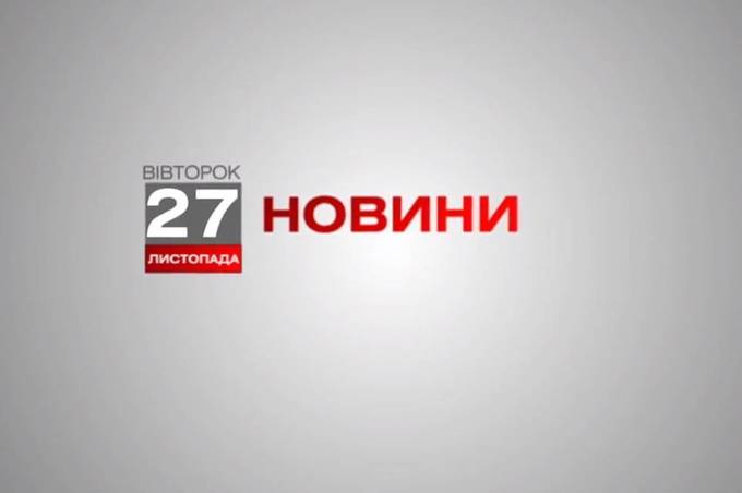 Вінниця 27 листопада. Відеорепортаж