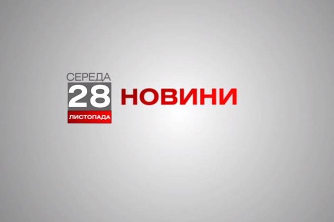 Вінниця 28 листопада. Відеорепортаж