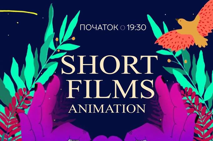 Вінничан запрошують на покази короткометражних мультфільмів  «SHORT FILMS ANIMATION»