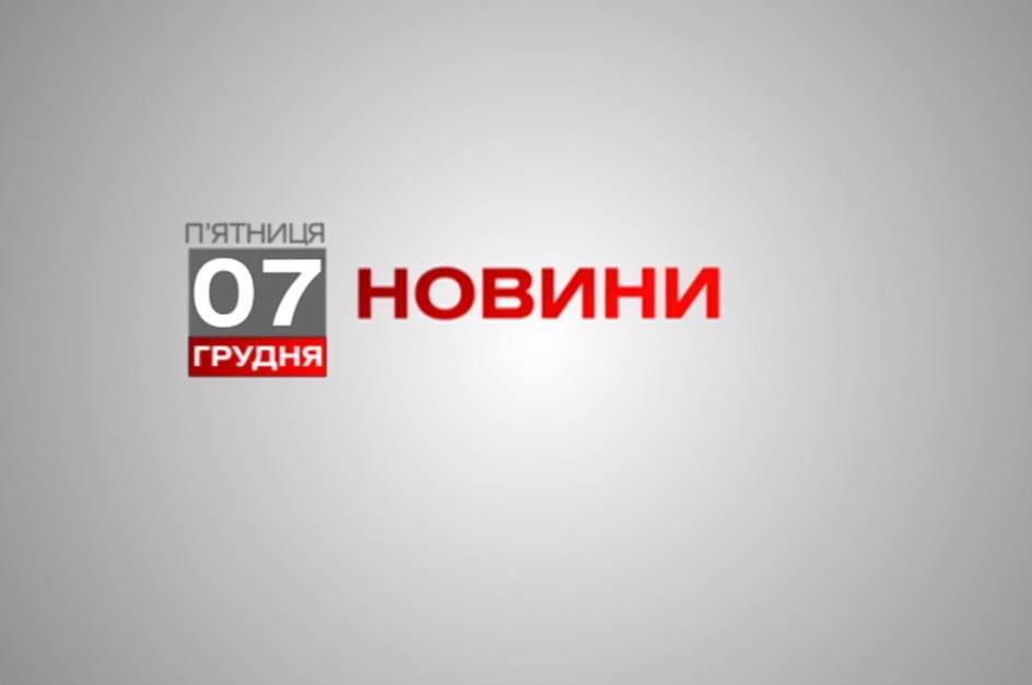 Вінниця 7 грудня. Відеорепортаж