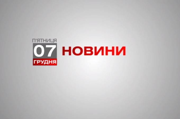 Вінниця 7 грудня. Відеорепортаж