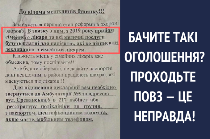 Чи дійсно з 2019 року всі медпослуги та прийом лікаря будуть платними для тих, хто не підписав декларацію?