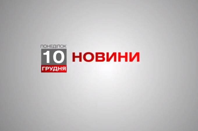 Вінниця 10 грудня. Відеорепортаж