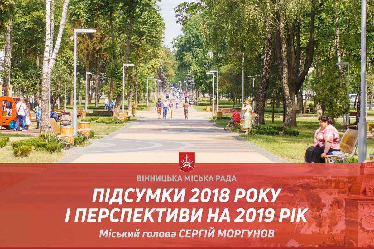 Стратегічні проекти Вінниці у 2019: початок реконструкції злітно-посадкової смуги аеропорту «Вінниця», запровадження е-квитка в громадському транспорті