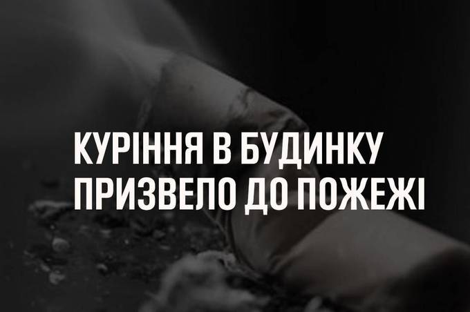 На Вінниччині загорілась квартира: що відомо про причину пожежі та постраждалих