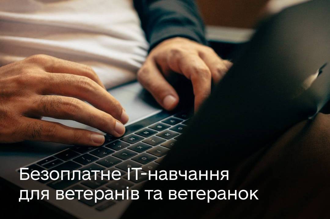 Безкоштовне навчання з ІТ для ветеранів і ветеранок: де зареєструватись