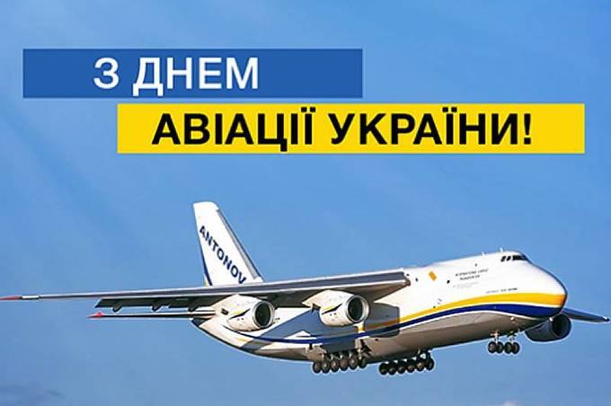 День авіації України: красиві привітання у прозі, віршах та картинках 