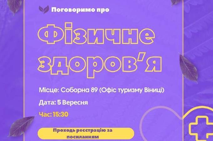 Здорове харчування, сон та схуднення: вінницьку молодь запрошують на тренінг про фізичне здоров'я