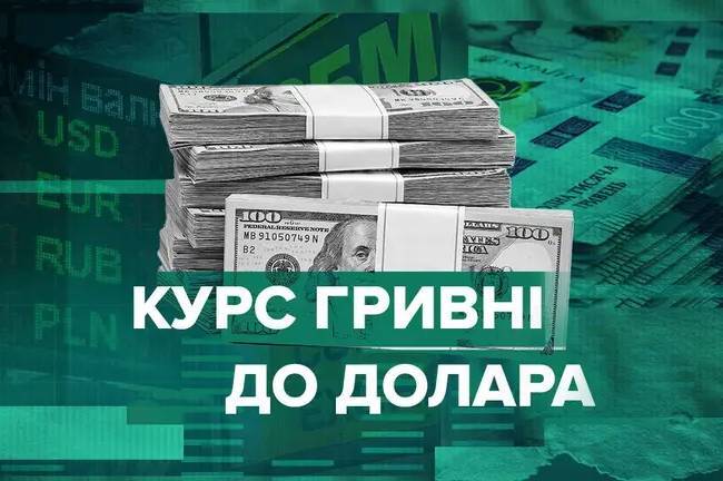 Названий курс долара на 2025 рік