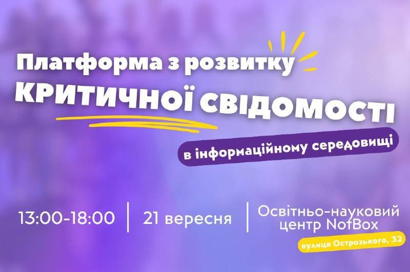 Для молоді Вінниці проведуть захід, присвячений розвитку критичного мислення