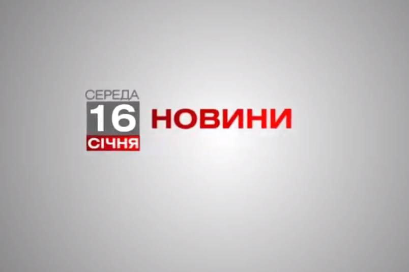 Вінниця 16 січня. Відеорепортаж