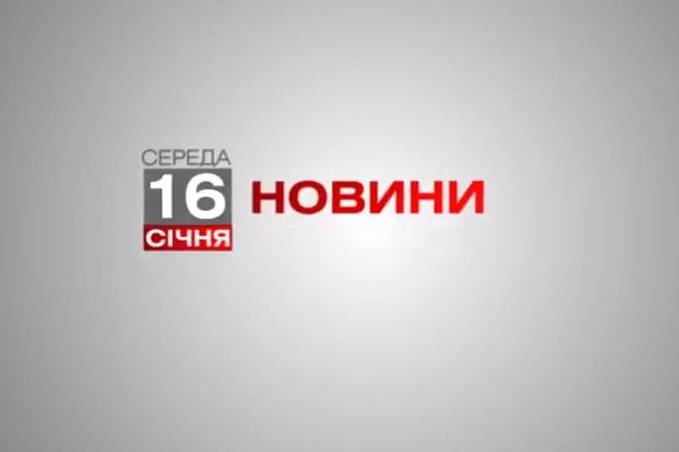 Вінниця 16 січня. Відеорепортаж