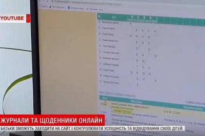 Всі школи Жмеринки перейшли на електронні журнали та щоденники