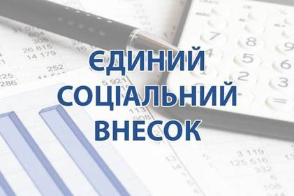 Надходження єдиного внеску на Вінниччині зросли на 20 відсотків