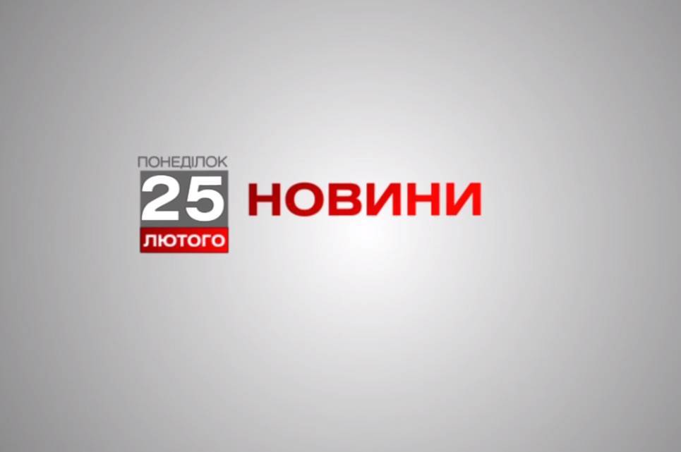 Вінниця 25 лютого. Відеорепортаж