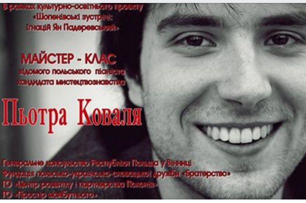  Вінничан запрошують на «Шопенівські зустрічі: І. Я. Падеревський»