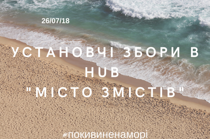 ГО Вінниці запрошують долучитися до мережі організацій громадянського суспільства «Місто змістів»