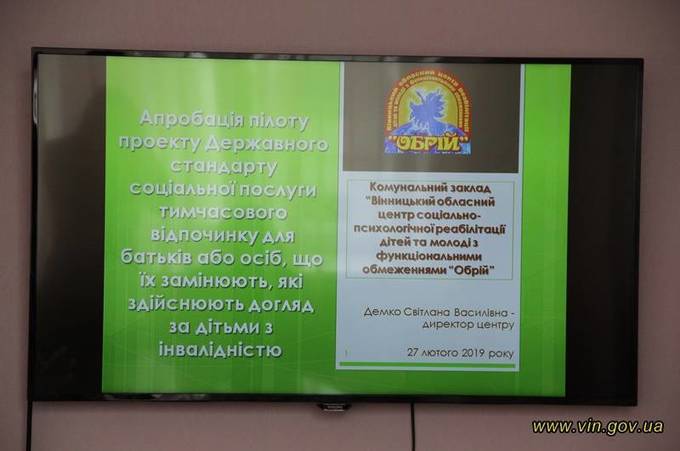 Вінниччина – перша в Україні з впровадження соцпослуги відпочинку для осіб, які доглядають за дітьми з інвалідністю