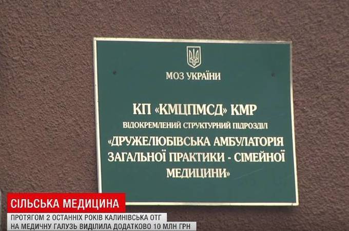 Якісна та доступна медицина у селі: в Калинівському районі обладнали сучасну амбулаторію