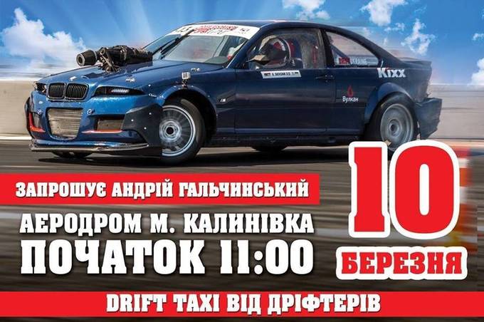 Вінницьких дрифтерів запрошують на тренування