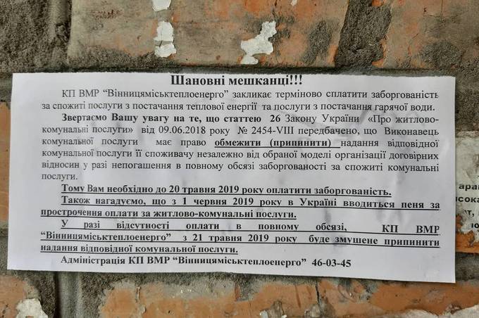 50 багатоповерхівок у Вінниці можуть залишитись без гарячої води та опалення