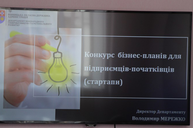 Цьогоріч на підтримку підприємців-початківців виділено 1,5 млн. грн. з обласного бюджету