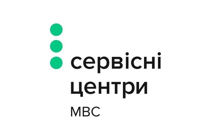 Графік роботи сервісних центрів МВС Вінниччини на свята