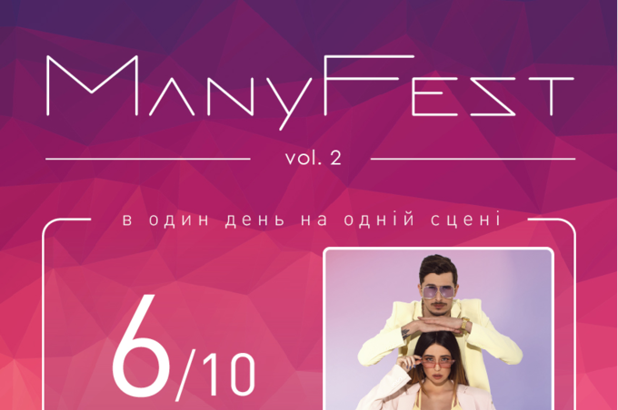 ManyFest. Время и Стекло, The Hardkiss та The Maneken виступлять у Вінниці