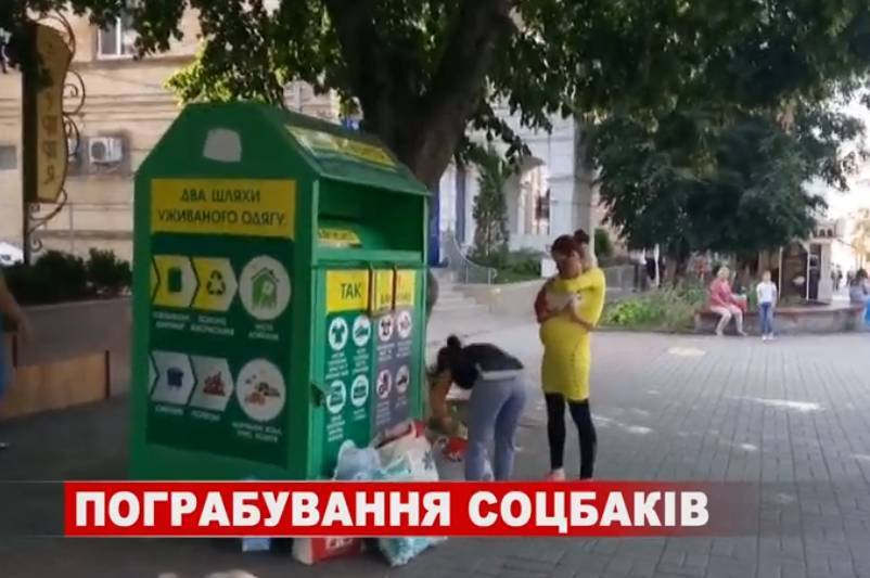 В центрі міста "обчистили" соціальний контейнер для одягу