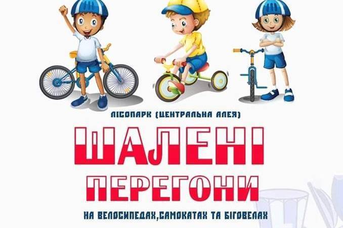 Дитяче велоралі влаштують у Вінниці