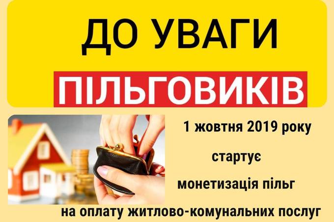 Монетизовані пільги вінничани продовжать отримуватимуть готівкою та безготівковою формою