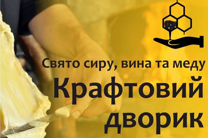 Наступного місяця вінничан запрошують на фестиваль "Крафтовий дворик"