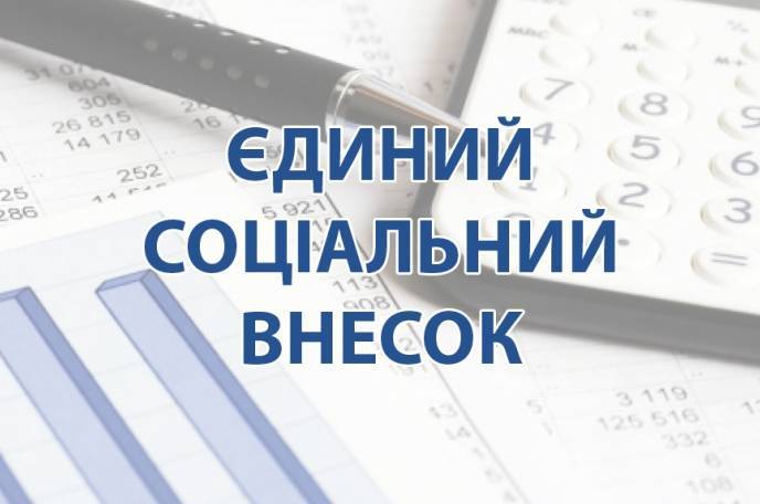 До уваги платників податків: останнім днем сплати ЄСВ за ІІІ квартал 2019 року є 18 жовтня
